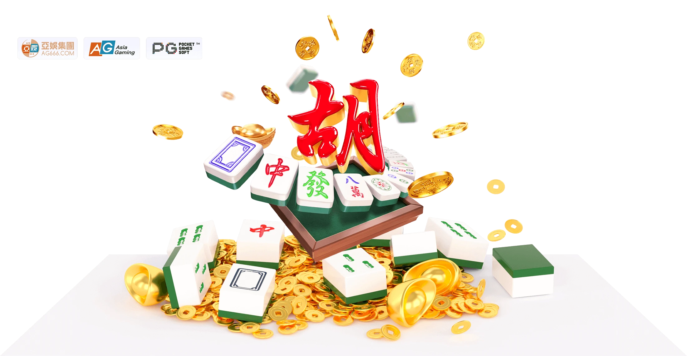 PG麻将主题精选